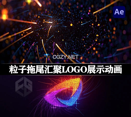AE模板|商标粒子拖尾汇聚LOGO标志动画 Particles Trail Reveal