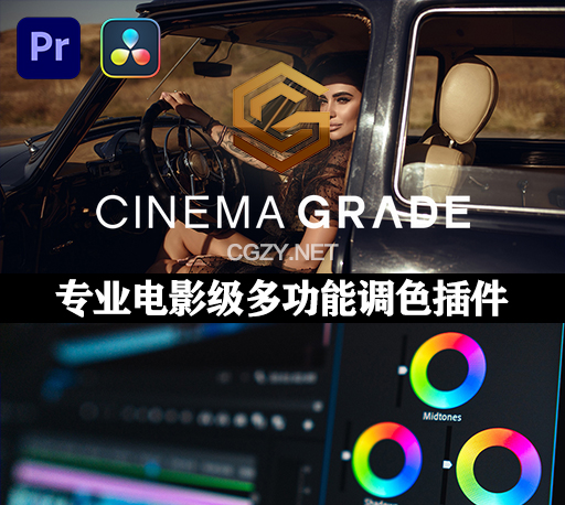 达芬奇/PR插件|Cinema Grade v1.1.5 CE Win 专业多功能电影级调色插件