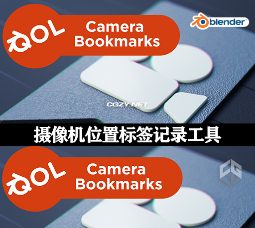Blender插件|摄像机位置标签记录工具 Qol Tools Camera Bookmarks V1.0.4