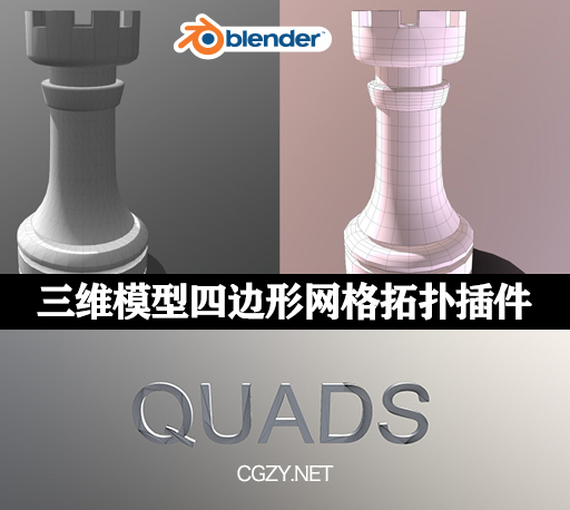 中文汉化-Blender插件|三维模型四边形网格拓扑插件 Exoside QuadRemesher v1.3.0