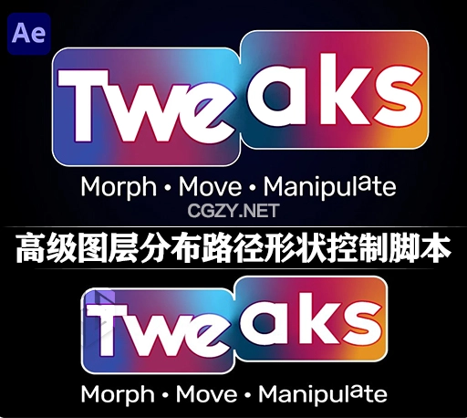中文汉化-AE脚本|高级图层分布路径形状控制工具 Tweaks v1.2.3 Win/Mac + 使用教程