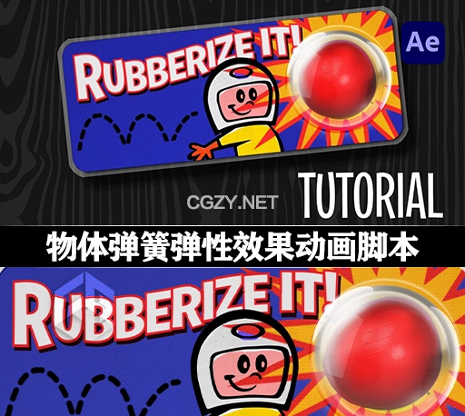 AE脚本|物体弹簧弹性效果动画 Rubberize It! v1.09 + 使用教程