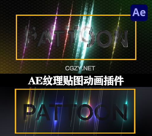 AE插件|Pattoon v2.0.1 Win/Mac 图层纹理贴图背景制作工具