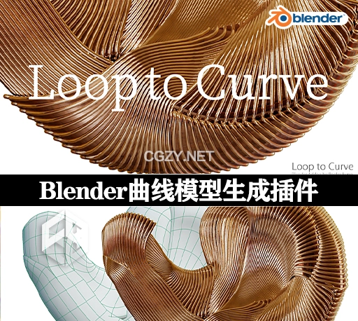 Blender插件|曲线模型生成器 Loop To Curve v1.0.1