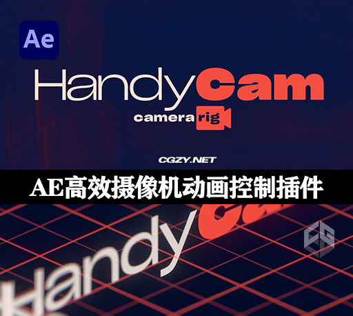 AE插件|HandyCam v1.2.3 Win/Mac 高效摄像机动画控制工具 +使用教程