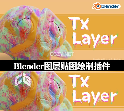 Blender插件|图层贴图绘制工具 Tx Layer v0.0.5 + 使用教程