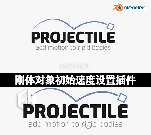Blender插件|刚体对象初始速度设置工具 Projectile v2.2