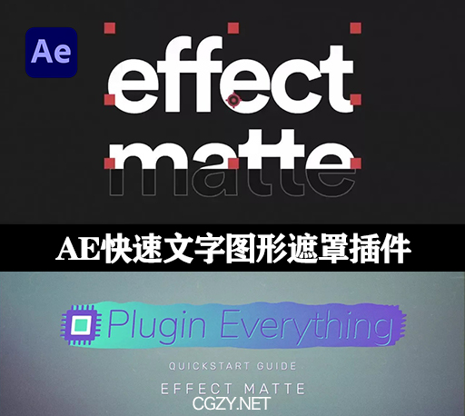 AE插件|Effect Matte v1.3.8 Win/Mac 蒙板遮罩底栏文字特效 +使用教程