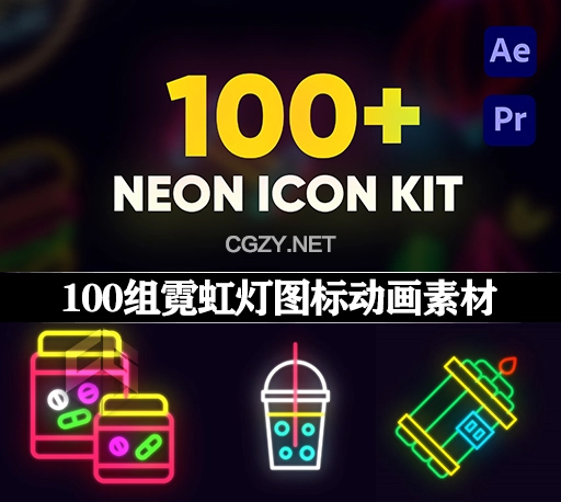 AE/PR脚本|100组霓虹灯图标动画素材 Neon Icon Set
