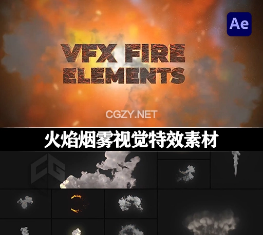 AE模板|火焰烟雾特效素材 VFX Fire Elements