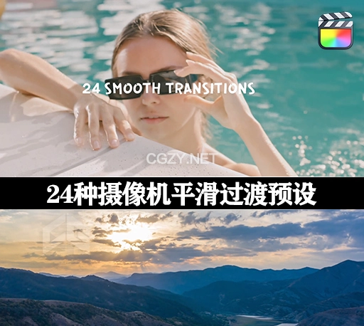 FCPX插件|24种高质量摄像机平滑过渡转场预设 Smooth Transitions