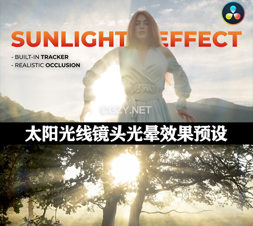 达芬奇模板|太阳光线镜头光晕效果预设 Sun Rays Effect
