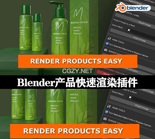 Blender插件|产品快速渲染工具 Product Rendering Tools V1.0.1