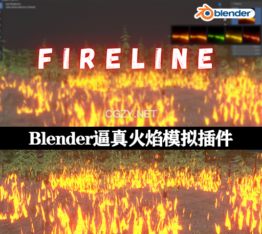 Blender逼真火焰模拟插件 Fire Line V1.0