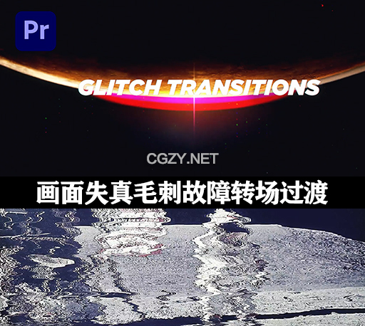 PR模板|160种数字故障干扰毛刺失真转场过渡 Glitch Transitions