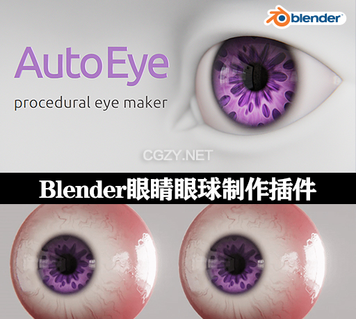 Blender插件|眼睛眼球制作工具 Auto Eye v0.3.5
