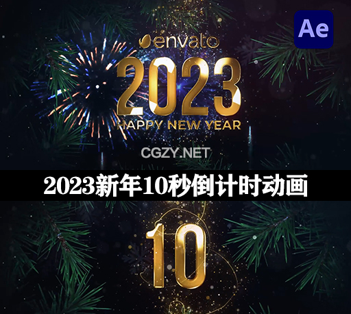 AE模板|2023新年绚丽烟花粒子10秒倒计时跨年片头动画 New Year Countdown