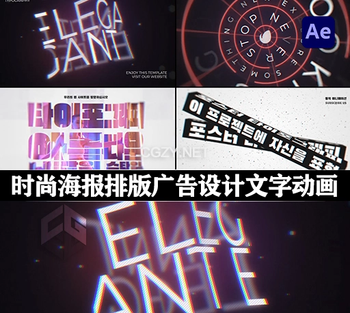 AE模板|时尚海报排版广告设计文字标题动画 Poster Typography