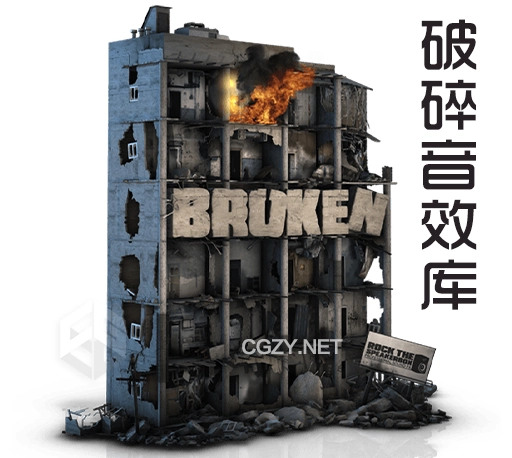 2266种建筑倒塌撕裂破碎音效素材库 Rock The Speakerbox Broken