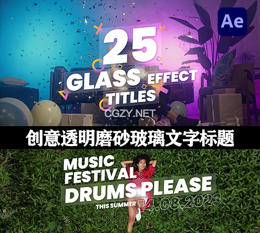 AE模板|25种时尚创意透明磨砂玻璃文字标题动画 Glass Titles