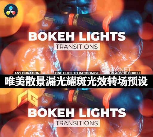 达芬奇插件|唯美散景漏光耀斑光效转场预设 Bokeh Lights Transitions