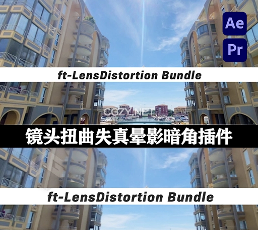 AE/PR镜头扭曲失真晕影暗角特效插件 ft-Lens Distortion Bundle v1.0 Win中文汉化版+使用教程