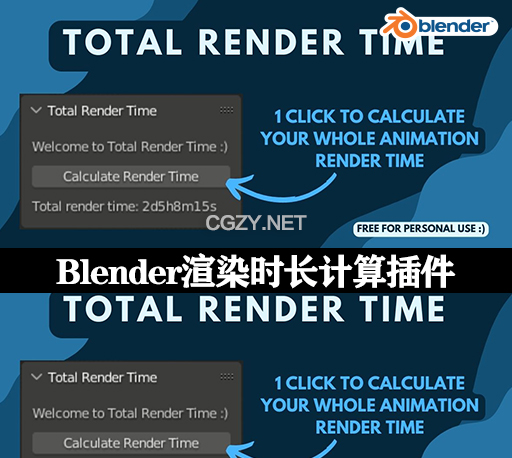 Blender插件|总渲染时间计算工具 Total Render Time V0.0.1