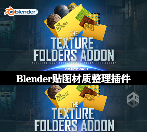 中文汉化Blender插件|纹理材质贴图管理整理工具 Texture Folders V2.0