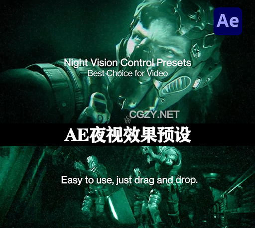 3种AE夜视效果预设 Night Vision Control