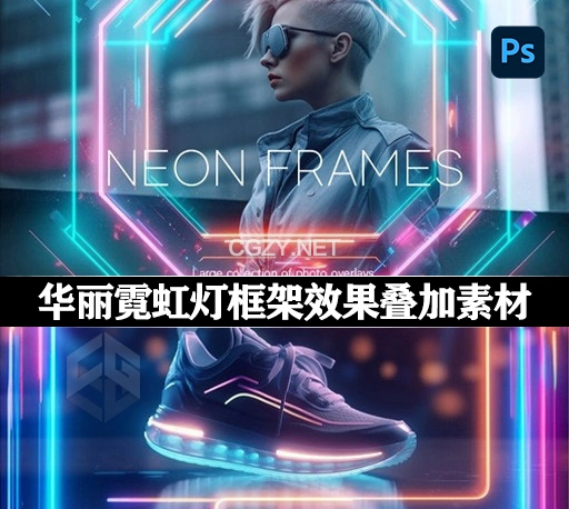 PS模板|18个华丽霓虹灯框架效果叠加素材 Neon Frames Effect Overlays