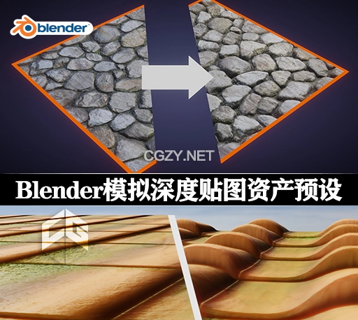 Blender预设|视差映射贴图资产预设 Parallax Mapping Shader