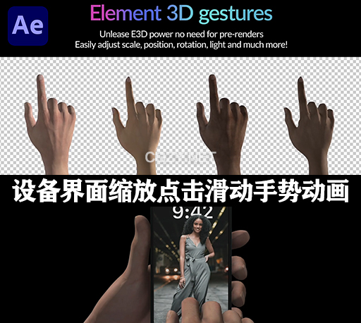 AE模板|15种设备界面触控缩放点击滑动手势动画 Real Hand Gestures for Element 3D
