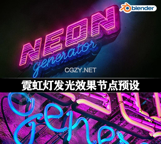 Blender预设|霓虹灯发光效果生成器 Neon Generator