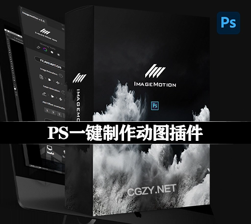 中文汉化-PS插件|静态图片转流动循环动图效果 ImageMotion v1.3.1 + 使用教程