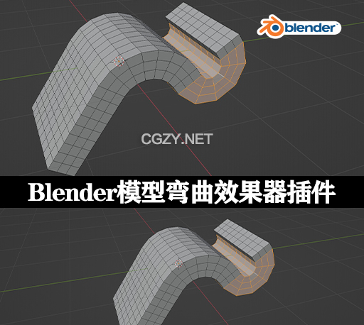 Blender快速模型弯曲效果插件 Simple Bend v2.3.1