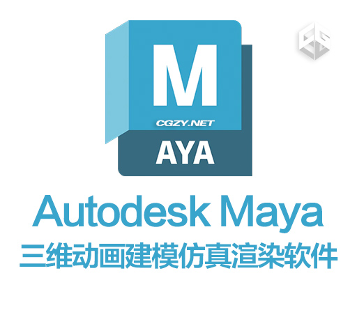 MAYA软件|3D动画建模仿真渲染软件 Autodesk Maya 2023.3 Win中/英文破解版下载