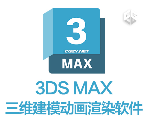 3DS MAX软件|3D建模和渲染软件 Autodesk 3DS MAX 2023.3 中/英文破解版下载