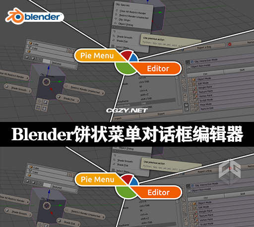 Blender插件|饼状菜单对话框编辑器 Pie Menu Editor v1.18.7