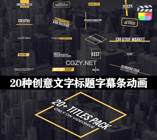 中文汉化FCPX插件|20种创意标题排版文字字幕条动画 Creative Animated Text