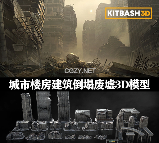 城市楼房建筑倒塌废墟3D模型 Warzone C4D Octane/Blender/FBX/OBJ/Maya格式