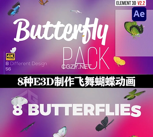 AE模板|8种E3D制作飞舞蝴蝶动画 Butterfly Pack – Element 3D
