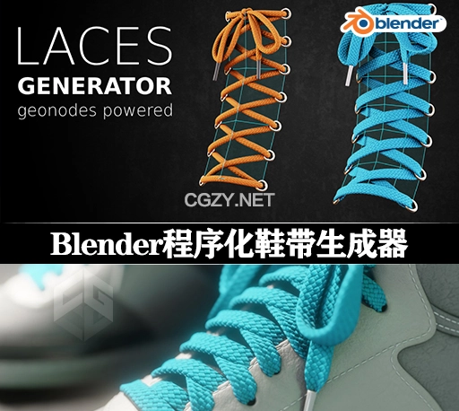 Blender程序化鞋带生成器 Laces Generator v1.0