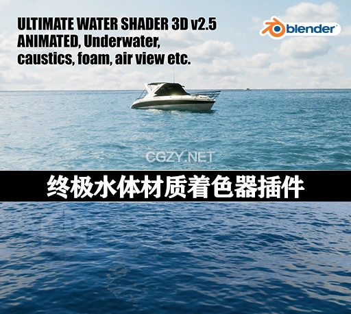 Blender插件|终极水体材质着色器 Ultimate Water Shader v2.6.0