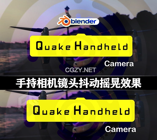 Blender插件|真实手持相机镜头抖动摇晃效果预设 Quake Handheld Camera v1.0
