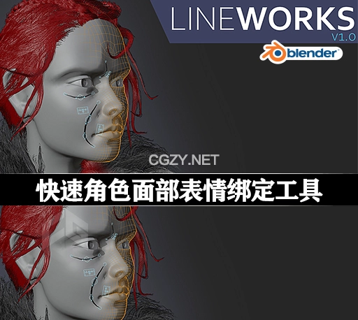Blender插件|快速绑定面部表情线条动作装配线工具 Lineworks v2.0
