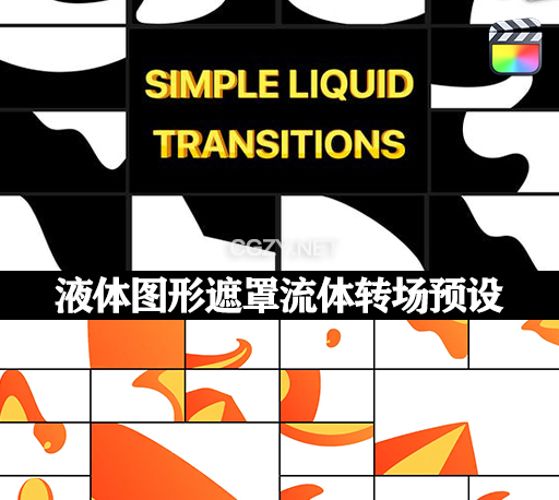 FCPX插件|卡通液体图形遮罩流体转场过渡预设 Simple Liquid Transitions
