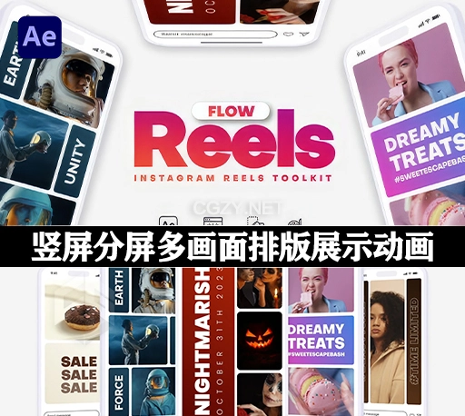 AE模板|100种竖屏分屏多画面拼贴图文排版展示动画 ReelsFlow