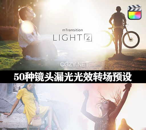 FCPX插件|50种唯美镜头漏光炫光光效过渡转场预设 mTransition Light 2