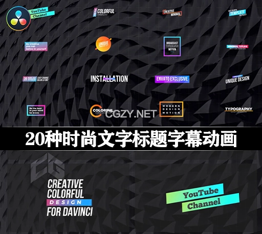 达芬奇模板|20个时尚彩色渐变边框文字标题字幕动画 Colorful Titles