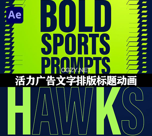 AE模板|振奋大胆充满活力广告文字排版标题动画 Bold Sports Prompts
